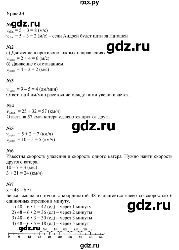 ГДЗ по математике 4 класс Петерсон   часть 2 - Урок 33, Решебник 2022