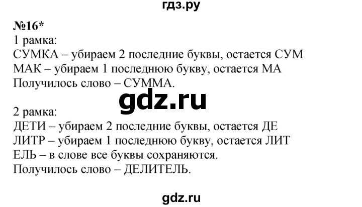 ГДЗ по математике 4 класс Петерсон   часть 2 - Урок 33, Решебник 2022