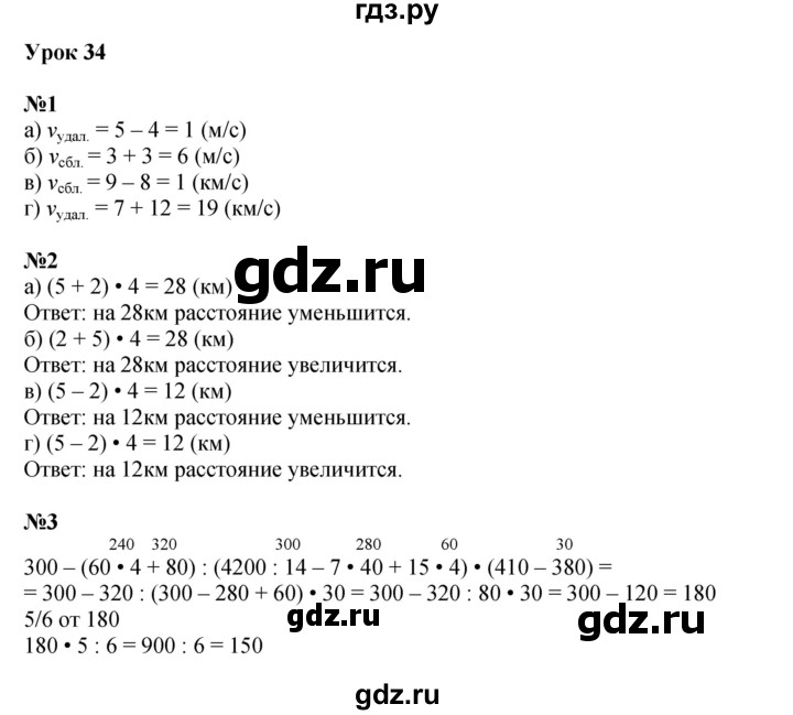 ГДЗ по математике 4 класс Петерсон   часть 2 - Урок 34, Решебник 2022