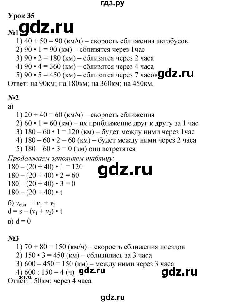 ГДЗ по математике 4 класс Петерсон   часть 2 - Урок 35, Решебник 2022