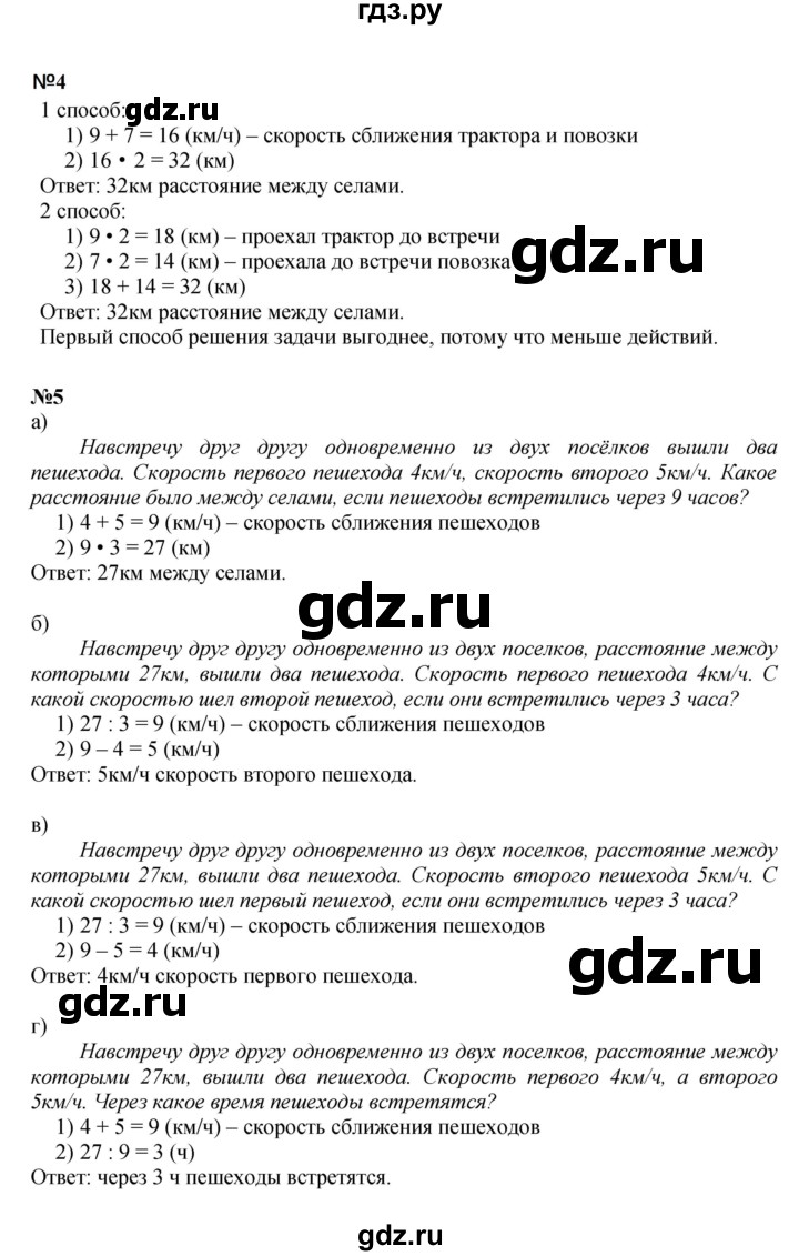 ГДЗ по математике 4 класс Петерсон   часть 2 - Урок 35, Решебник 2022