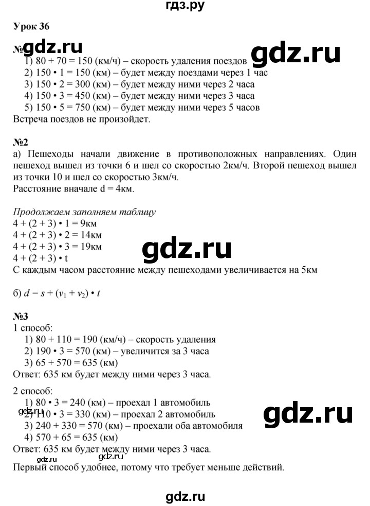 ГДЗ по математике 4 класс Петерсон   часть 2 - Урок 36, Решебник 2022