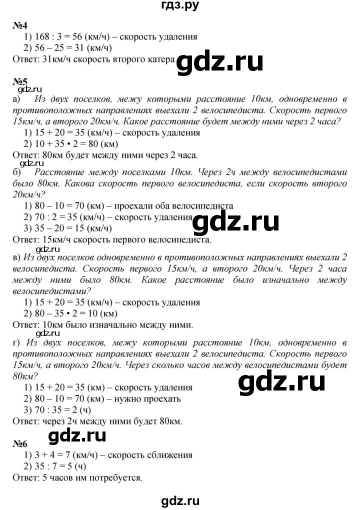 ГДЗ по математике 4 класс Петерсон   часть 2 - Урок 36, Решебник 2022