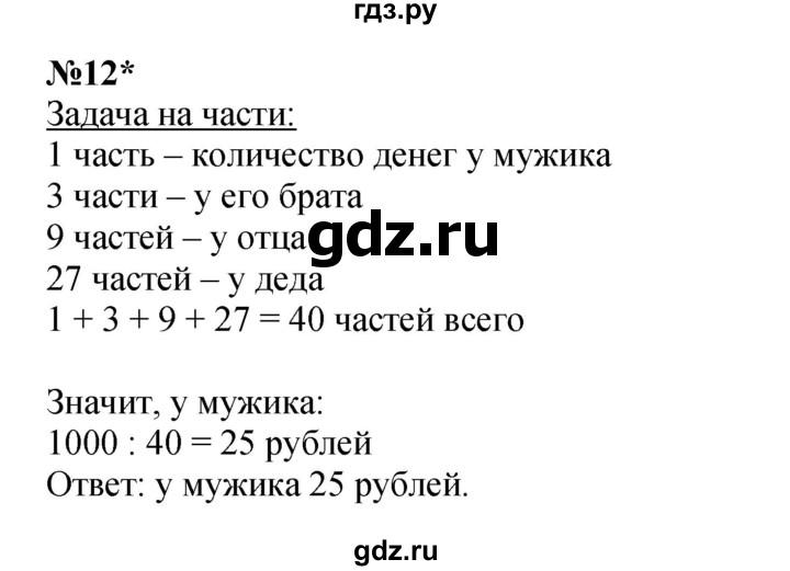 ГДЗ по математике 4 класс Петерсон   часть 2 - Урок 36, Решебник 2022