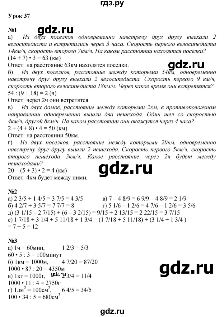 ГДЗ по математике 4 класс Петерсон   часть 2 - Урок 37, Решебник 2022