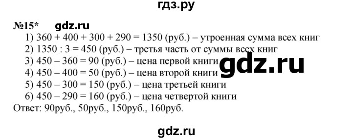 ГДЗ по математике 4 класс Петерсон   часть 2 - Урок 37, Решебник 2022