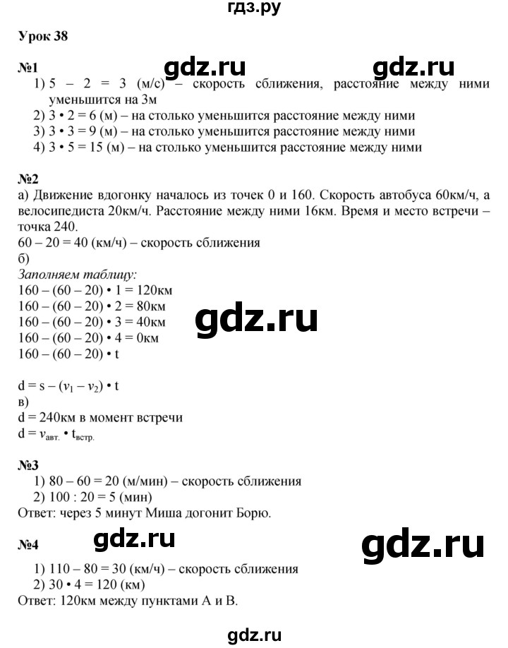 ГДЗ по математике 4 класс Петерсон   часть 2 - Урок 38, Решебник 2022