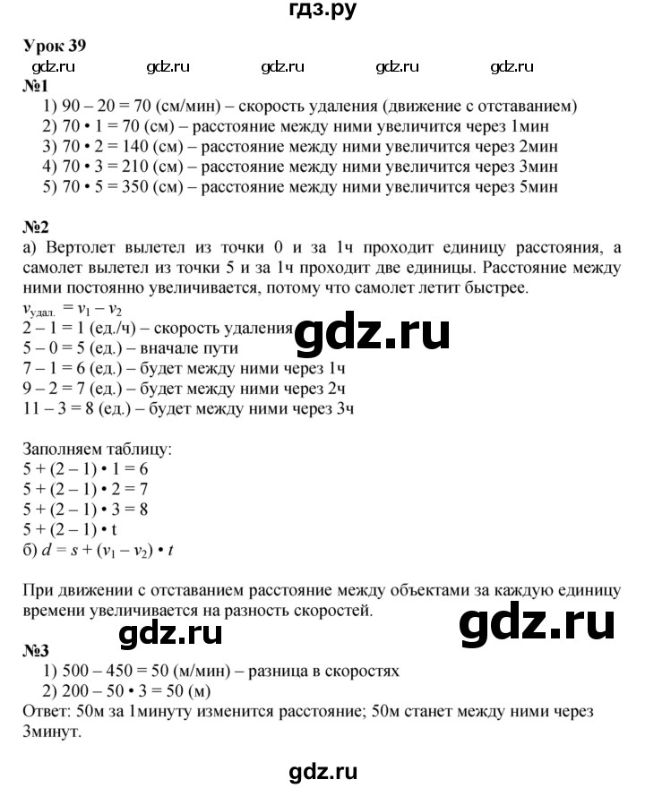 ГДЗ по математике 4 класс Петерсон   часть 2 - Урок 39, Решебник 2022