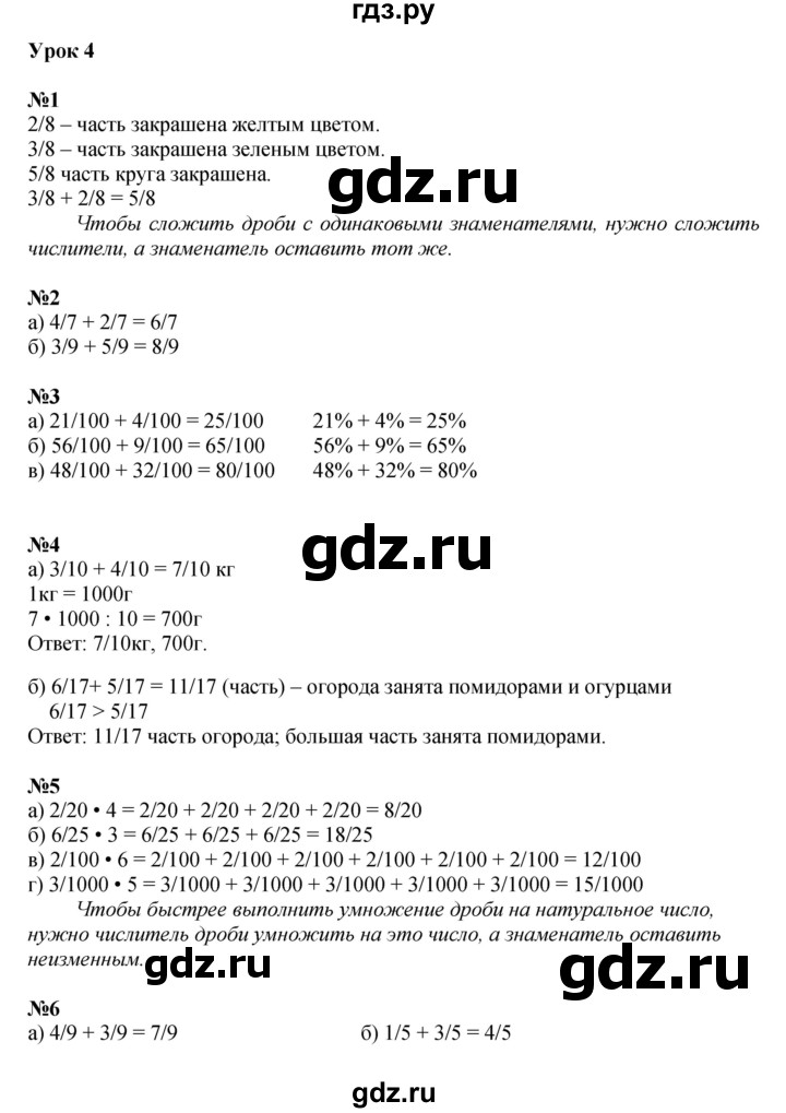 ГДЗ по математике 4 класс Петерсон   часть 2 - Урок 4, Решебник 2022