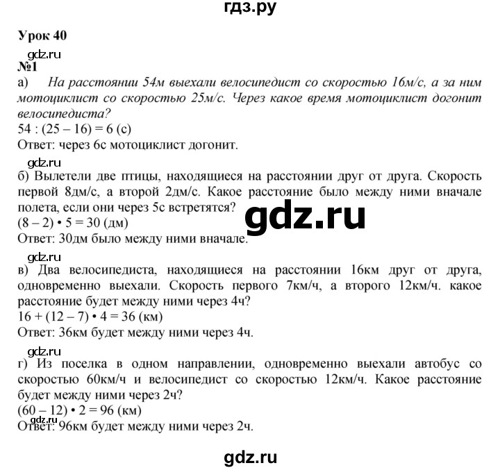 ГДЗ по математике 4 класс Петерсон   часть 2 - Урок 40, Решебник 2022