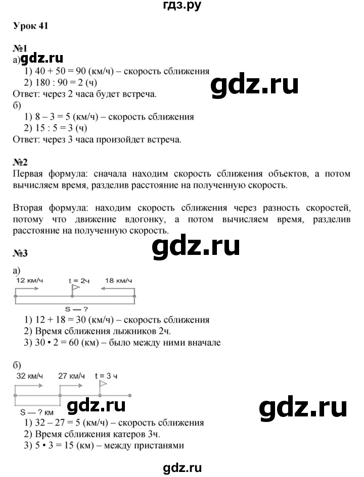 ГДЗ по математике 4 класс Петерсон   часть 2 - Урок 41, Решебник 2022