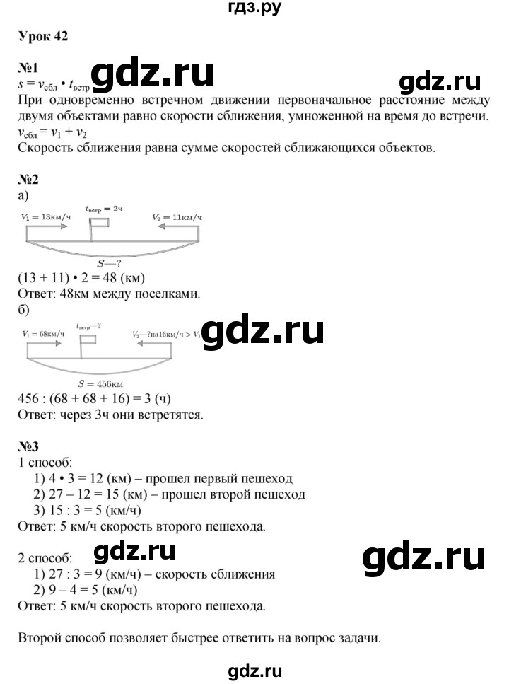ГДЗ по математике 4 класс Петерсон   часть 2 - Урок 42, Решебник 2022
