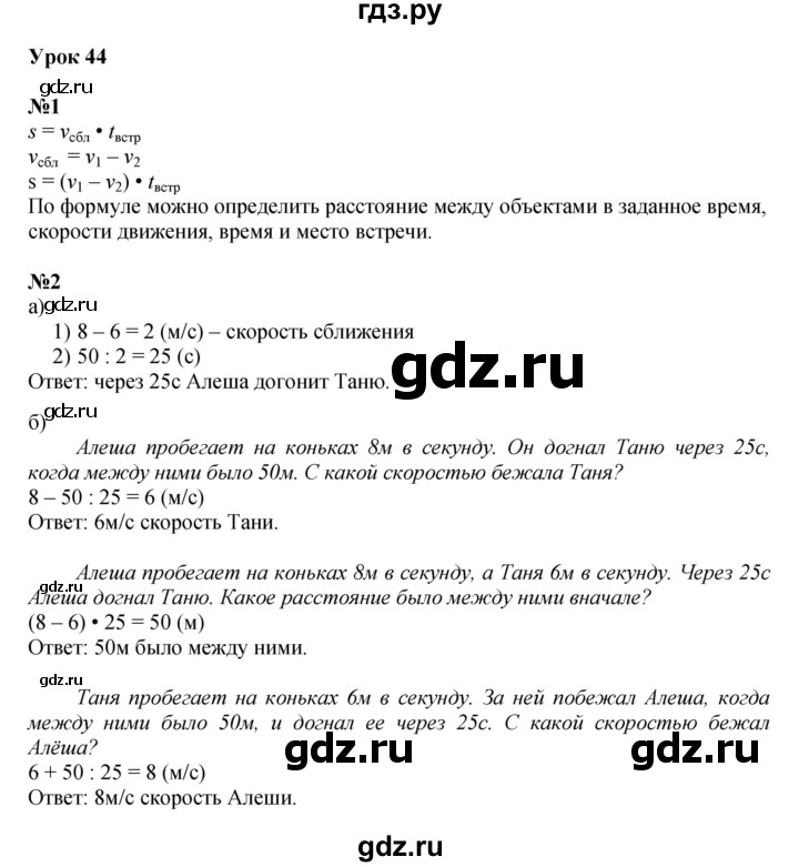 ГДЗ по математике 4 класс Петерсон   часть 2 - Урок 44, Решебник 2022
