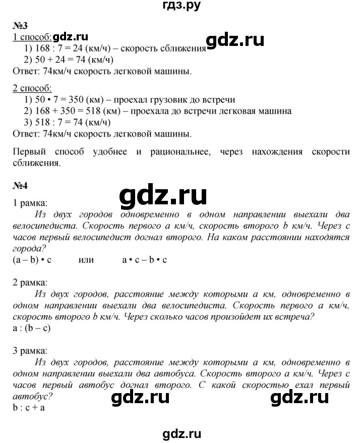 ГДЗ по математике 4 класс Петерсон   часть 2 - Урок 44, Решебник 2022