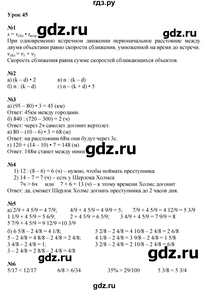ГДЗ по математике 4 класс Петерсон   часть 2 - Урок 45, Решебник 2022