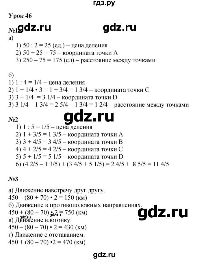 ГДЗ по математике 4 класс Петерсон   часть 2 - Урок 46, Решебник 2022