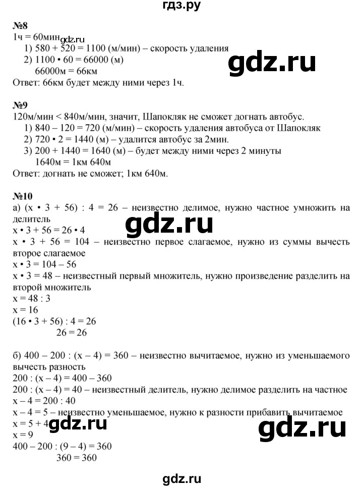 ГДЗ по математике 4 класс Петерсон   часть 2 - Урок 46, Решебник 2022