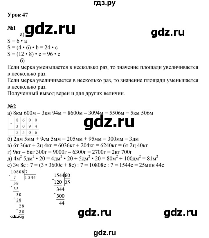 ГДЗ по математике 4 класс Петерсон   часть 2 - Урок 47, Решебник 2022