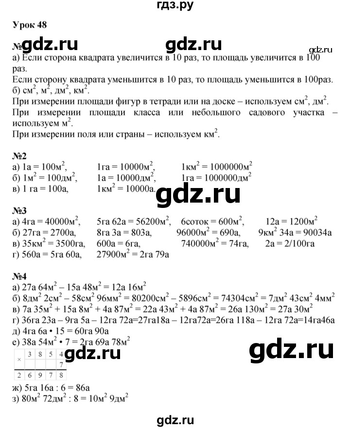 ГДЗ по математике 4 класс Петерсон   часть 2 - Урок 48, Решебник 2022