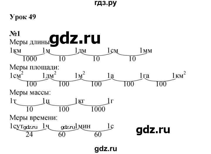 ГДЗ по математике 4 класс Петерсон   часть 2 - Урок 49, Решебник 2022