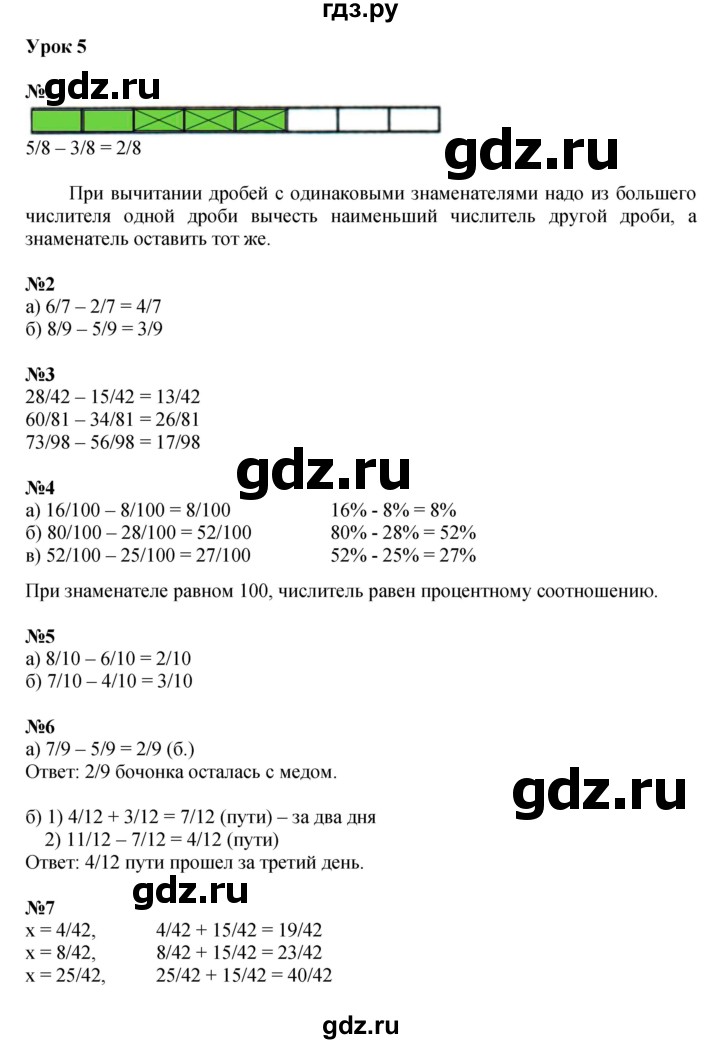 ГДЗ по математике 4 класс Петерсон   часть 2 - Урок 5, Решебник 2022