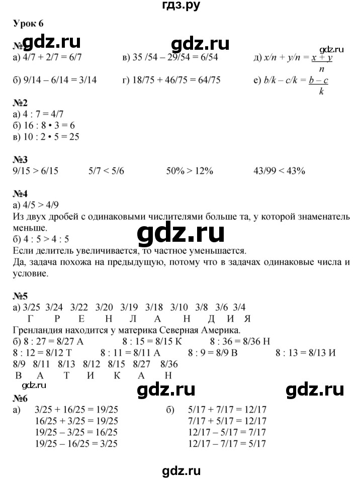 ГДЗ по математике 4 класс Петерсон   часть 2 - Урок 6, Решебник 2022