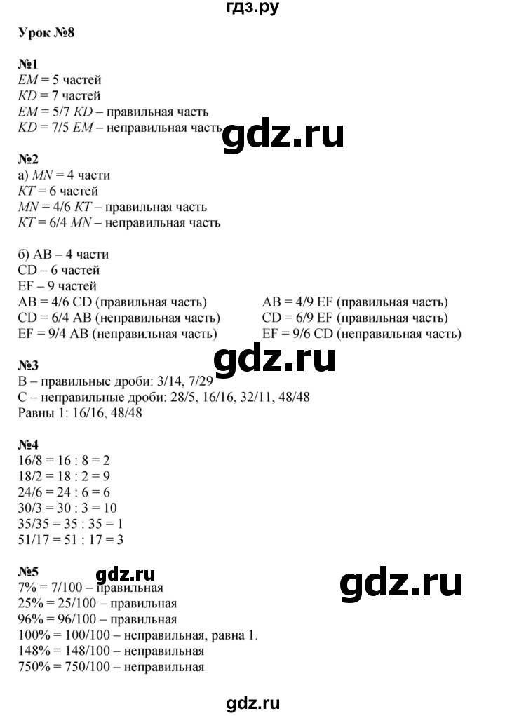 ГДЗ по математике 4 класс Петерсон   часть 2 - Урок 8, Решебник 2022