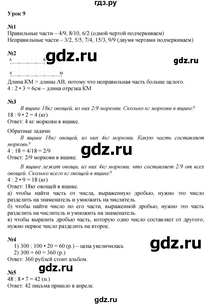 ГДЗ по математике 4 класс Петерсон   часть 2 - Урок 9, Решебник 2022