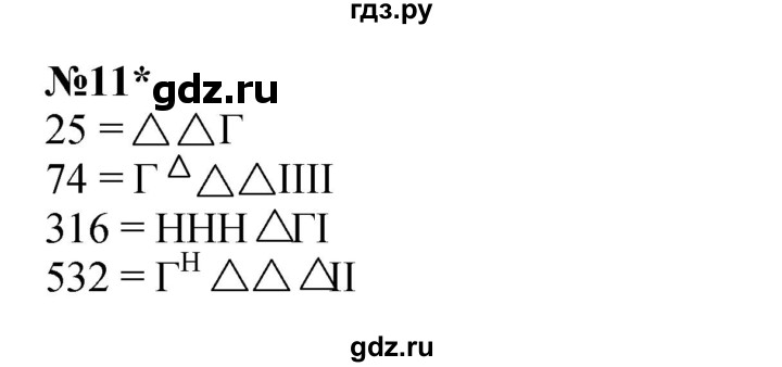 ГДЗ по математике 4 класс Петерсон   часть 3 / задача - 11, Решебник 2022