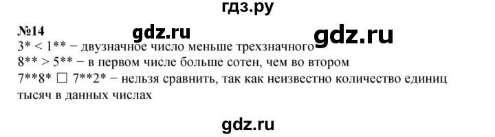 ГДЗ по математике 4 класс Петерсон   часть 3 / задача - 14, Решебник 2022