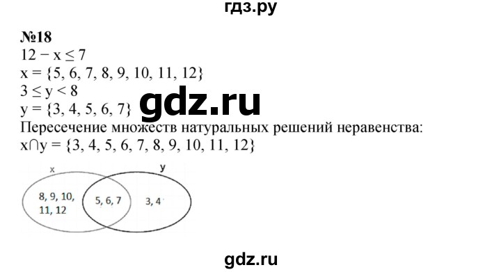 ГДЗ по математике 4 класс Петерсон   часть 3 / задача - 18, Решебник 2022
