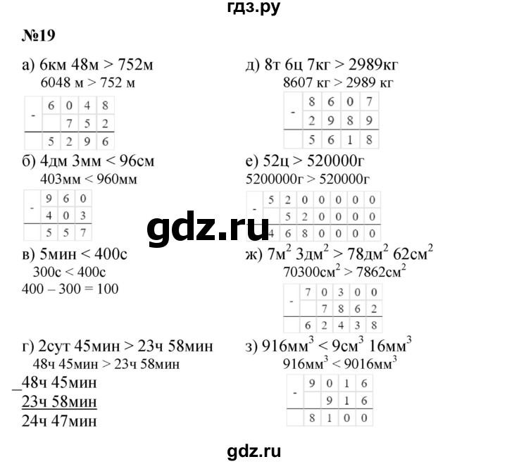 ГДЗ по математике 4 класс Петерсон   часть 3 / задача - 19, Решебник 2022
