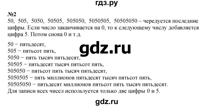 ГДЗ по математике 4 класс Петерсон   часть 3 / задача - 2, Решебник 2022