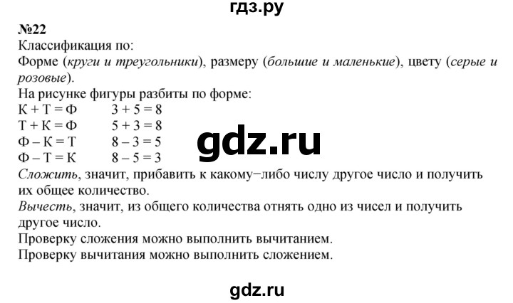 ГДЗ по математике 4 класс Петерсон   часть 3 / задача - 22, Решебник 2022