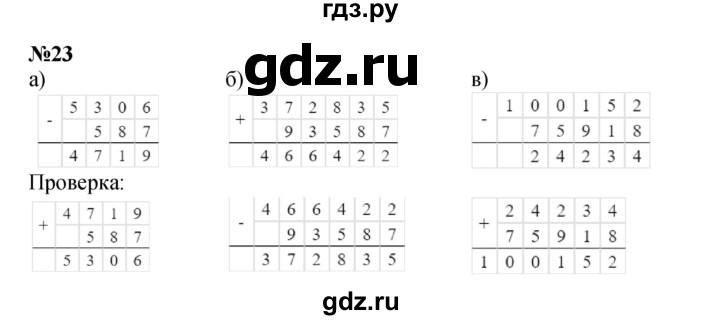 ГДЗ по математике 4 класс Петерсон   часть 3 / задача - 23, Решебник 2022