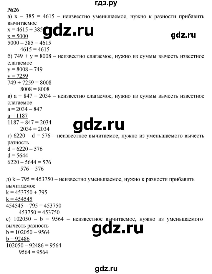 ГДЗ по математике 4 класс Петерсон   часть 3 / задача - 26, Решебник 2022