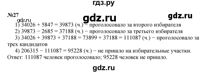 ГДЗ по математике 4 класс Петерсон   часть 3 / задача - 27, Решебник 2022