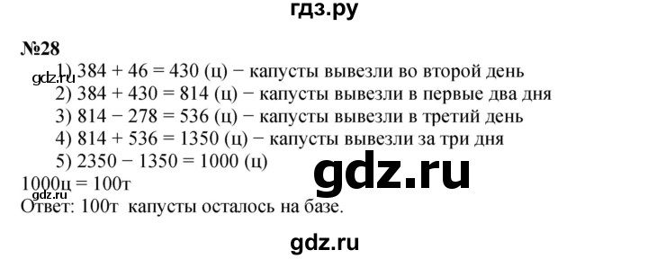 ГДЗ по математике 4 класс Петерсон   часть 3 / задача - 28, Решебник 2022