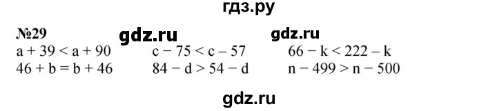 ГДЗ по математике 4 класс Петерсон   часть 3 / задача - 29, Решебник 2022