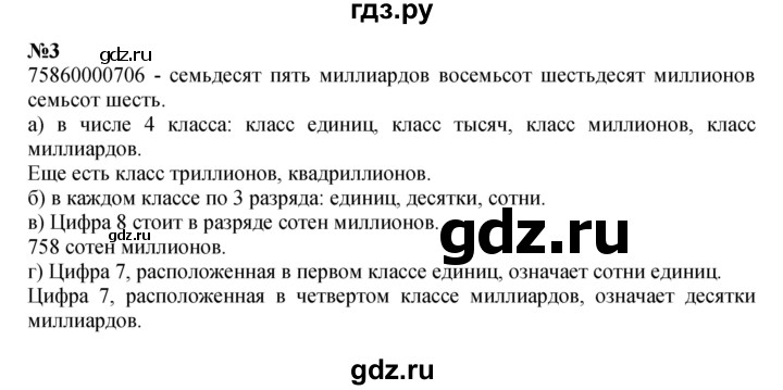 ГДЗ по математике 4 класс Петерсон   часть 3 / задача - 3, Решебник 2022