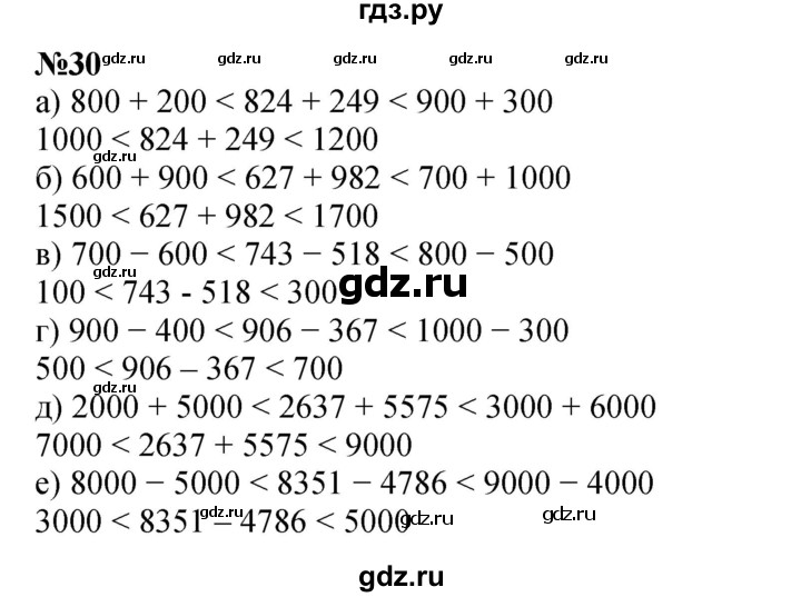 ГДЗ по математике 4 класс Петерсон   часть 3 / задача - 30, Решебник 2022