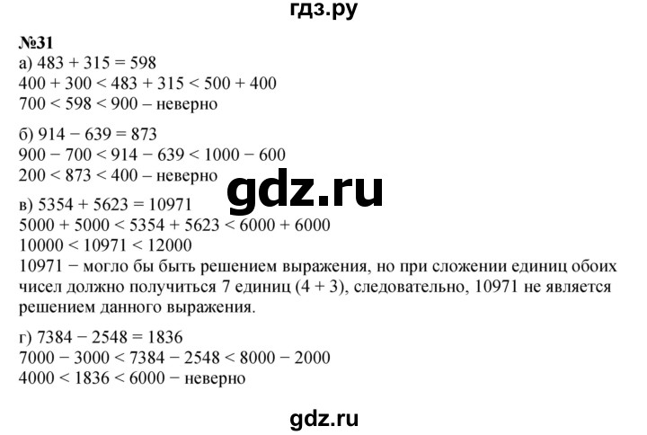 ГДЗ по математике 4 класс Петерсон   часть 3 / задача - 31, Решебник 2022