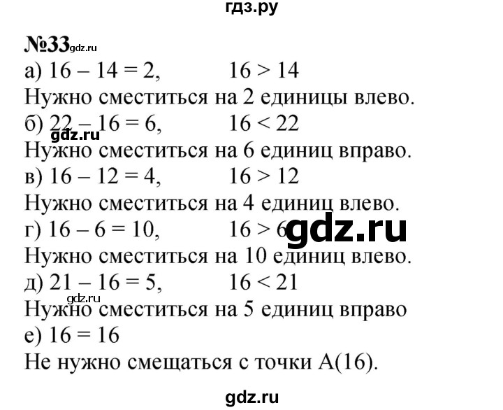 ГДЗ по математике 4 класс Петерсон   часть 3 / задача - 33, Решебник 2022