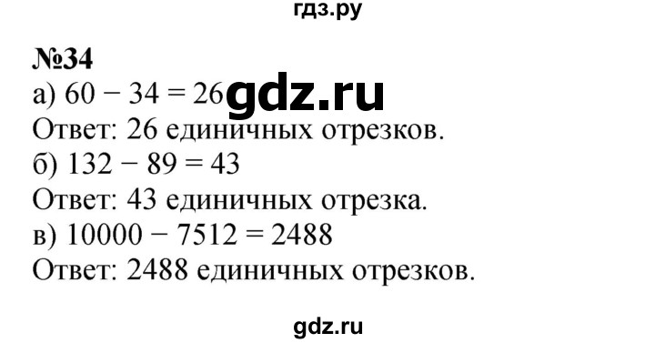 ГДЗ по математике 4 класс Петерсон   часть 3 / задача - 34, Решебник 2022