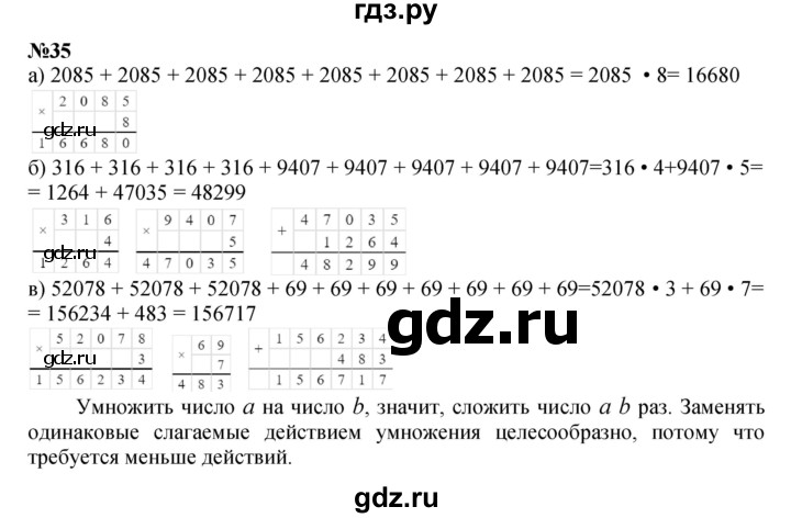 ГДЗ по математике 4 класс Петерсон   часть 3 / задача - 35, Решебник 2022