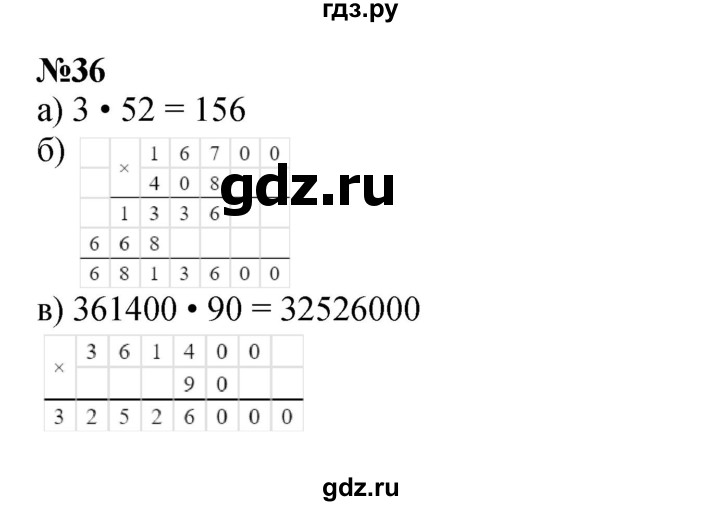 ГДЗ по математике 4 класс Петерсон   часть 3 / задача - 36, Решебник 2022