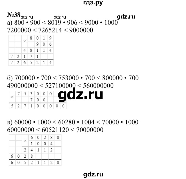 ГДЗ по математике 4 класс Петерсон   часть 3 / задача - 38, Решебник 2022