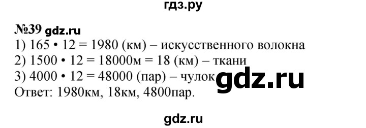 ГДЗ по математике 4 класс Петерсон   часть 3 / задача - 39, Решебник 2022