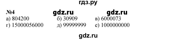 ГДЗ по математике 4 класс Петерсон   часть 3 / задача - 4, Решебник 2022