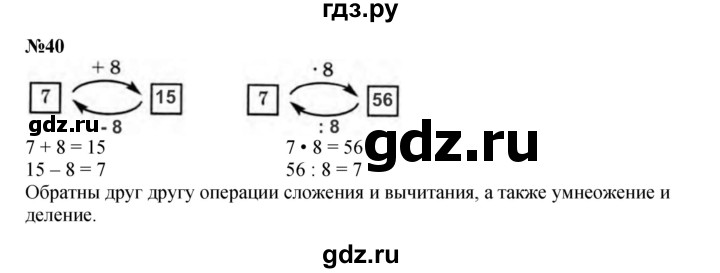 ГДЗ по математике 4 класс Петерсон   часть 3 / задача - 40, Решебник 2022